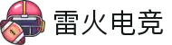 雷火·竞技(中国)-全球领先的电竞赛事平台